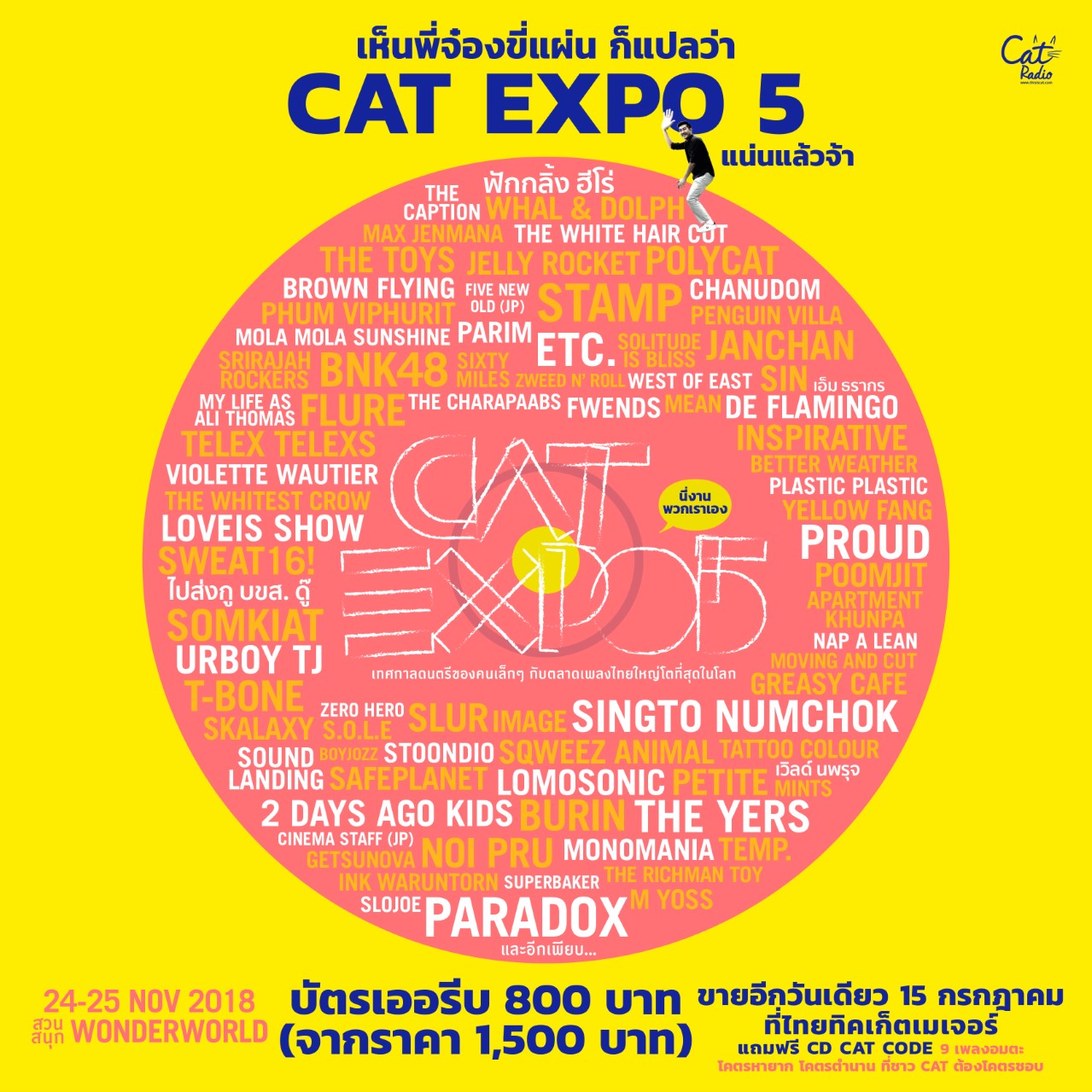 CAT EXPO เพิ่มศิลปินมาอีกเยอะ...แต่ยังไม่หมด